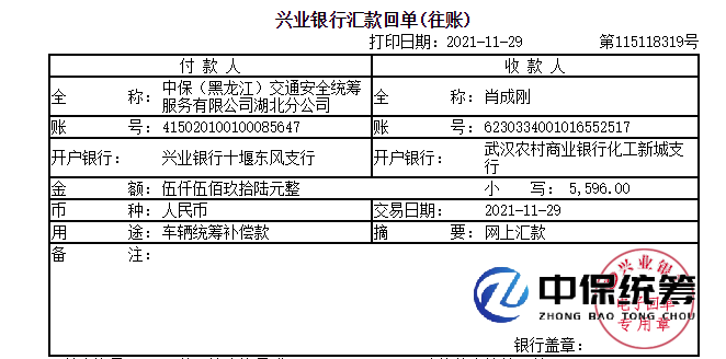 中保統籌